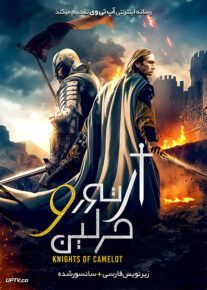 دانلود فیلم Arthur and Merlin Knights of Camelot 2020 آرتور و مرلین شوالیه های کملوت  با زیرنویس فارسی                          | لینک مستقیم + تماشای آنلاین نیم بها