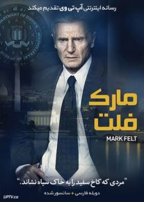 دانلود فیلم Mark Felt 2017 مارک فلت با دوبله فارسی                          | لینک مستقیم + تماشای آنلاین نیم بها