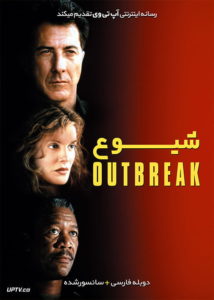 دانلود فیلم Outbreak 1995 شیوع با دوبله فارسی                          | لینک مستقیم + تماشای آنلاین نیم بها