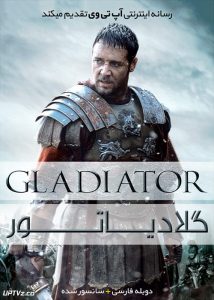 دانلود فیلم Gladiator 2000 گلادیاتور با دوبله فارسی                          | لینک مستقیم + تماشای آنلاین نیم بها