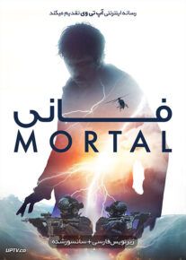 دانلود فیلم Mortal 2020 فانی با زیرنویس فارسی                          | لینک مستقیم + تماشای آنلاین نیم بها