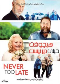 دانلود فیلم Never Too Late 2020 هیچوقت خیلی دیر نیست با زیرنویس فارسی                          | لینک مستقیم + تماشای آنلاین نیم بها