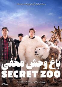 دانلود فیلم Secret Zoo 2020 باغ وحش مخفی با زیرنویس فارسی                          | لینک مستقیم + تماشای آنلاین نیم بها