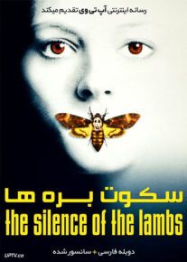 دانلود فیلم The Silence of the Lambs 1991 سکوت بره ها با دوبله فارسی                          | لینک مستقیم + تماشای آنلاین نیم بها