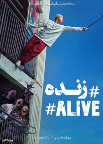 دانلود فیلم #Alive 2020 هشتگ زنده با دوبله فارسی                          | دانلود با لینک مستقیم