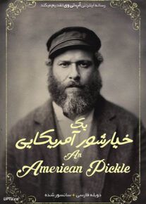 دانلود فیلم An American Pickle 2020 یک خیارشور آمریکایی با دوبله فارسی                          | دانلود با لینک مستقیم