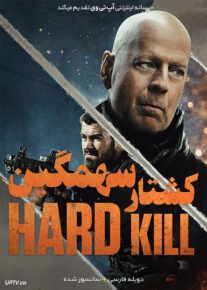 دانلود فیلم Hard Kill 2020 کشتار سهمگین با دوبله فارسی                          | دانلود با لینک مستقیم