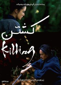 دانلود فیلم Killing 2018 کشتن با زیرنویس فارسی                          | دانلود با لینک مستقیم