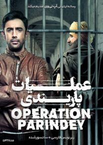 دانلود فیلم Operation Parindey 2020 عملیات پاریندی با زیرنویس فارسی                          | دانلود با لینک مستقیم