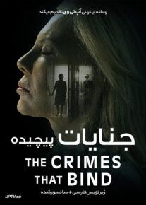 دانلود فیلم The Crimes That Bind 2020 جنایات پیچیده با زیرنویس فارسی                          | دانلود با لینک مستقیم