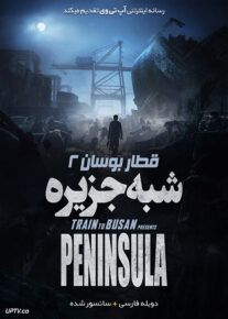 دانلود فیلم Train To Busan 2 Peninsula 2020 قطار بوسان 2 با دوبله فارسی                          | دانلود با لینک مستقیم