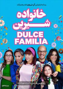 دانلود فیلم Dulce Familia 2019 خانواده شیرین با زیرنویس فارسی                          | دانلود با لینک مستقیم