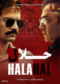 دانلود فیلم Halahal 2020 حلال با زیرنویس فارسی                          | دانلود با لینک مستقیم