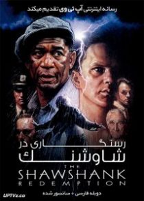 دانلود فیلم The Shawshank Redemption 1994 رستگاری در شاوشنک با دوبله فارسی                          | دانلود با لینک مستقیم
