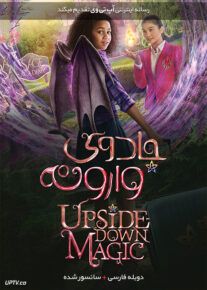 دانلود فیلم Upside-Down Magic 2020 جادوی وارونه با دوبله فارسی                          | دانلود با لینک مستقیم
