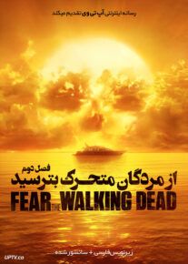 دانلود سریال Fear the Walking Dead از مردگان متحرک بترسید فصل دوم                          | دانلود با لینک مستقیم و نیم بها