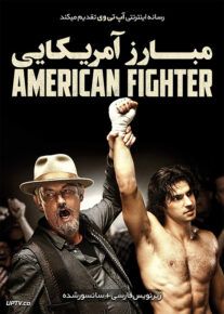 دانلود فیلم American Fighter 2019 مبارز آمریکایی با زیرنویس فارسی| دانلود با لینک مستقیم