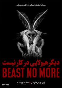 دانلود فیلم Beast No More 2019 دیگر هیولایی در کار نیست با زیرنویس فارسی                          | دانلود با لینک مستقیم