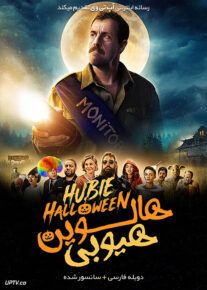 دانلود فیلم Hubie Halloween 2020 هالووین هیوبی با دوبله فارسی                          | دانلود با لینک مستقیم