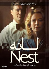 دانلود فیلم The Nest 2020 لانه با زیرنویس فارسی                          | دانلود با لینک مستقیم