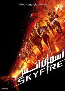 دانلود فیلم Skyfire 2019 آسمان آتش با دوبله فارسی                          | دانلود با لینک مستقیم