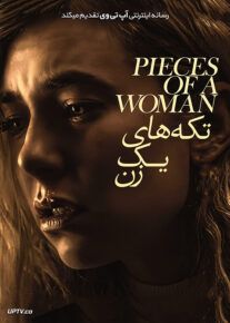 دانلود فیلم Pieces of a Woman 2020 تکه های یک زن با زیرنویس فارسی                          | دانلود با لینک مستقیم