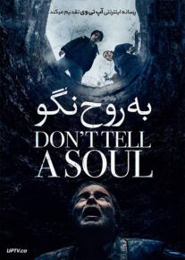 فیلم به روح نگو Don’t Tell a Soul| دانلود با لینک مستقیم