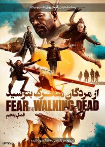 دانلود سریال سریال از مردگان متحرک بترسید Fear the Walking Dead                         | لینک مستقیم و نیم بها