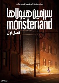 دانلود سریال سریال سرزمین هیولاها Monsterland                         | لینک مستقیم و نیم بها