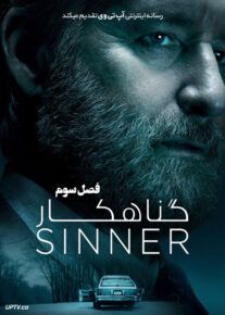 دانلود سریال سریال گناهکار The Sinner                         | لینک مستقیم و نیم بها