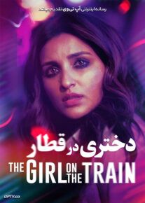 دانلود  فیلم دختری در قطار The Girl on the Train                         با لینک مستقیم | آپ تم