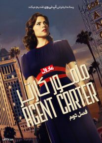 دانلود  سریال مامور کارتر Agent Carter                         | لینک مستقیم و نیم بها
