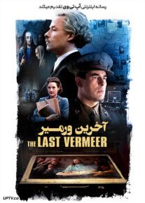 دانلود  فیلم آخرین ورمیر The Last Vermeer                         با لینک مستقیم | آپ تم