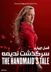 دانلود سریال سرگذشت ندیمه The Handmaid’s Tale                         | لینک مستقیم و نیم بها