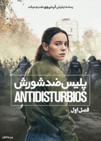 دانلود سریال پلیس ضد شورش Riot Police                         | لینک مستقیم و نیم بها