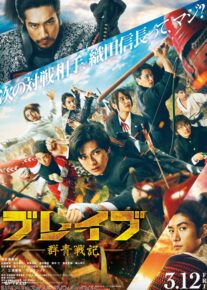 دانلود فیلم شجاع گونجیو سنکی Brave: Gunjyo Senki 2021                         با لینک مستقیم | آپ تم