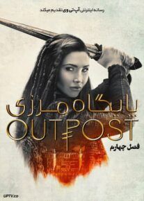 دانلود سریال پایگاه مرزی The Outpost 2021                         | لینک مستقیم و نیم بها