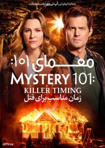دانلود فیلم معمای 101 زمان مناسب برای قتل Mystery 101 : Killer Timing 2021                         با لینک مستقیم | آپ تم