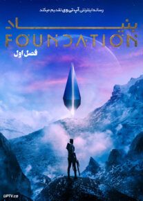 دانلود سریال بنیاد Foundation 2021                         | لینک مستقیم و نیم بها