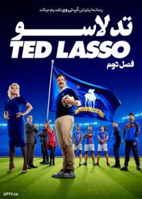 دانلود سریال تد لاسو Ted Lasso 2020                         | لینک مستقیم و نیم بها