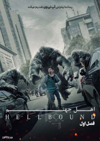 دانلود سریال اهل جهنم  Hellbound 2021                         | لینک مستقیم و نیم بها