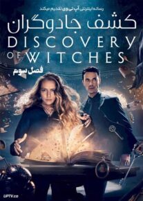 سریال کشف جادوگران A Discovery of Witches 2021                         | لینک مستقیم و نیم بها