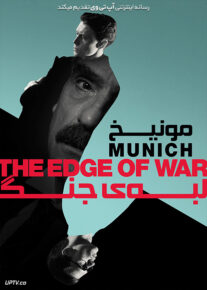 فیلم مونیخ لبه جنگ Munich: The Edge of War 2022                         با لینک مستقیم | آپ تم