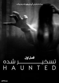 سریال تسخیر شده Haunted 2018                         | لینک مستقیم و نیم بها