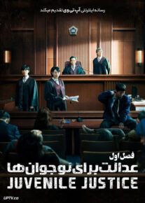 سریال عدالت برای نوجوان ها Juvenile Justice 2022                         | لینک مستقیم و نیم بها