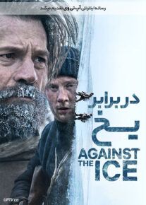 فیلم در برابر یخ Against the Ice 2022                         با لینک مستقیم | آپ تم
