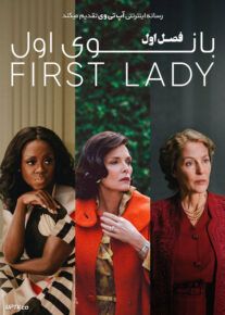 سریال بانوی اول The First Lady 2022                         | لینک مستقیم و نیم بها