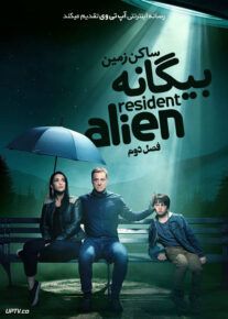سریال بیگانه ساکن زمین Resident Alien 2022                         | لینک مستقیم و نیم بها