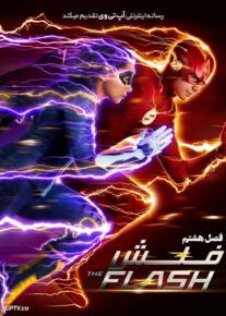 سریال فلش The Flash 2022                         | لینک مستقیم و نیم بها
