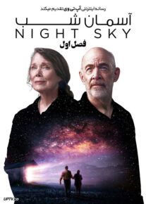 سریال آسمان شب Night Sky 2022                         | لینک مستقیم و نیم بها